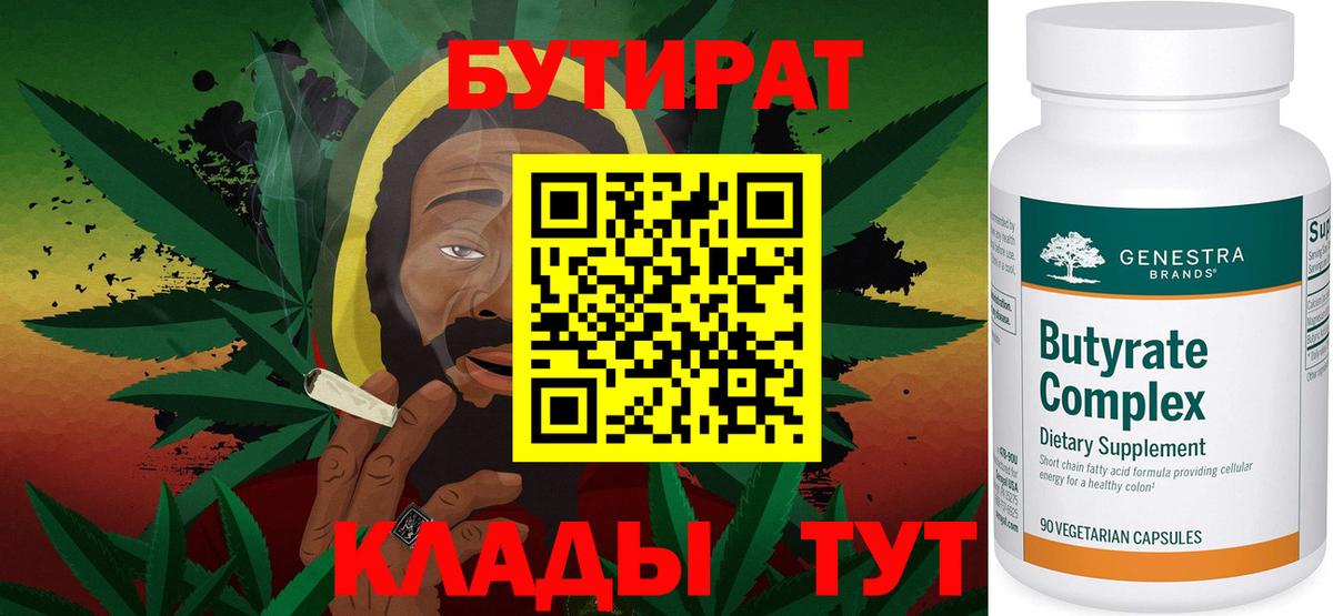 БУТИРАТ вода  Вход с VPN  Воронеж 
