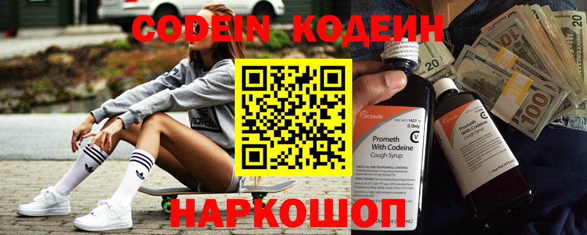 Кодеиновый сироп Lean Purple Drank Воронеж
