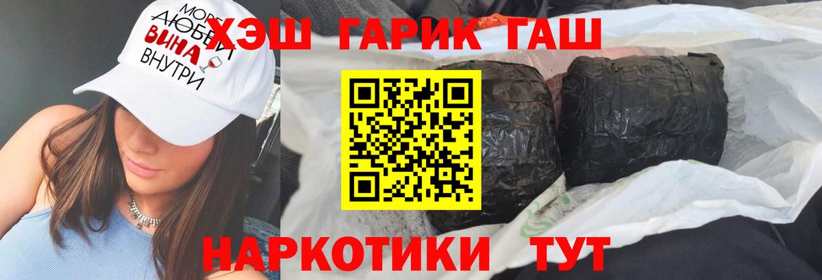 ГАШ  ГАШИШ убойный  Вход с VPN  ГАШ Premium  Воронеж 