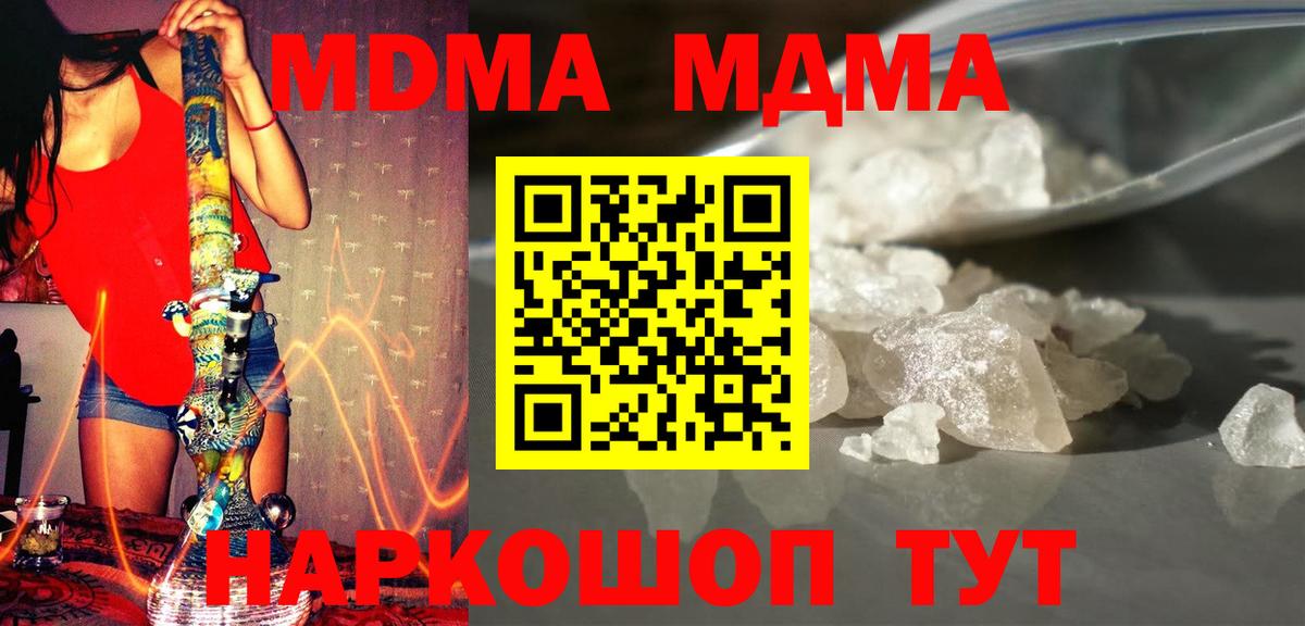 МДМА VHQ  МДМА молли  Вход с VPN  Воронеж 