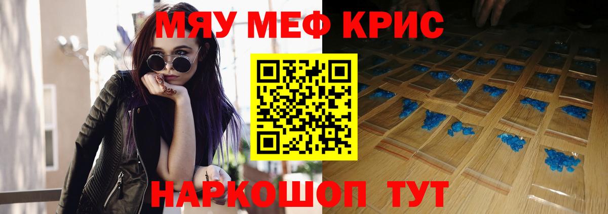 Меф мяу мяу мука Воронеж
