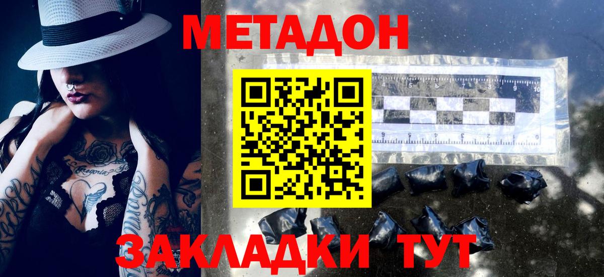 МЕТАДОН белоснежный  МЕТАДОН кристалл  Вход с VPN  Воронеж 