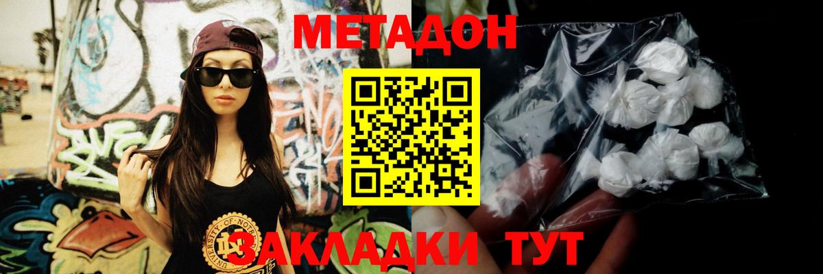 МЕТАДОН methadone Воронеж
